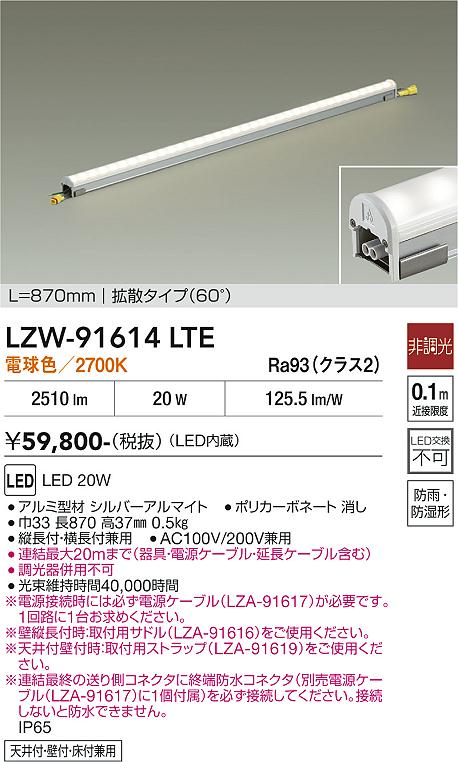 画像1: 大光電機(DAIKO) LZW-91614LTE 間接照明 L870タイプ 非調光 電源内蔵 電球色 LED ハイパワーラインライト 防雨・防湿形 (1)