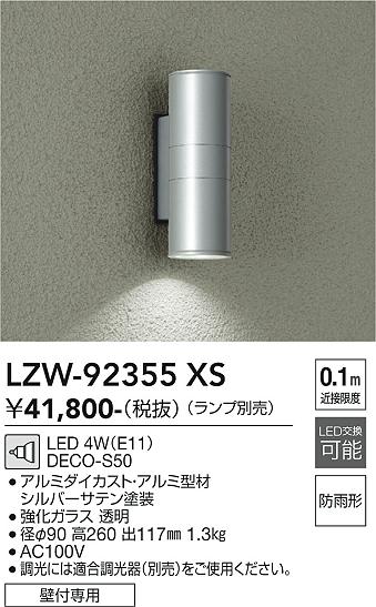 画像1: 大光電機(DAIKO) LZW-92355XS アウトドア ブラケット 本体のみ ランプ別売 LED 下配光 防雨形 シルバー (1)