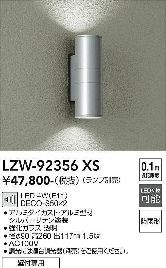 画像1: 大光電機(DAIKO) LZW-92356XS アウトドア ブラケット 本体のみ ランプ別売 LED 上下配光 防雨形 シルバー (1)
