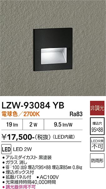 画像1: 大光電機(DAIKO) LZW-93084YB アウトドア フットライト 非調光 電球色 LED 防雨形 ブラック (1)