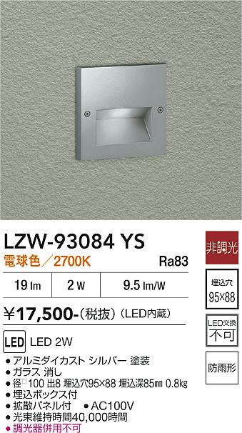 画像1: 大光電機(DAIKO) LZW-93084YS アウトドア フットライト 非調光 電球色 LED 防雨形 シルバー (1)