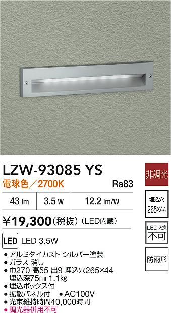 画像1: 大光電機(DAIKO) LZW-93085YS アウトドア フットライト 非調光 電球色 LED 防雨形 シルバー (1)