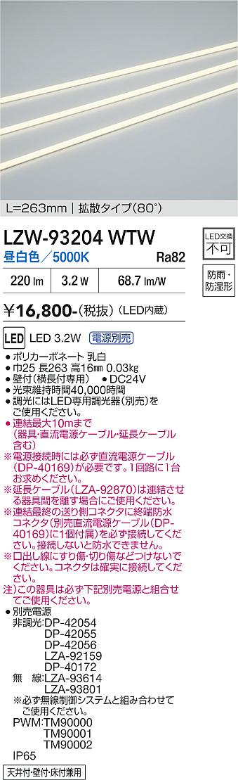 画像1: 大光電機(DAIKO) LZW-93204WTW 間接照明 L260タイプ 電源別売 昼白色 LED 直線タイプ ドットレス 防雨・防湿形 (1)
