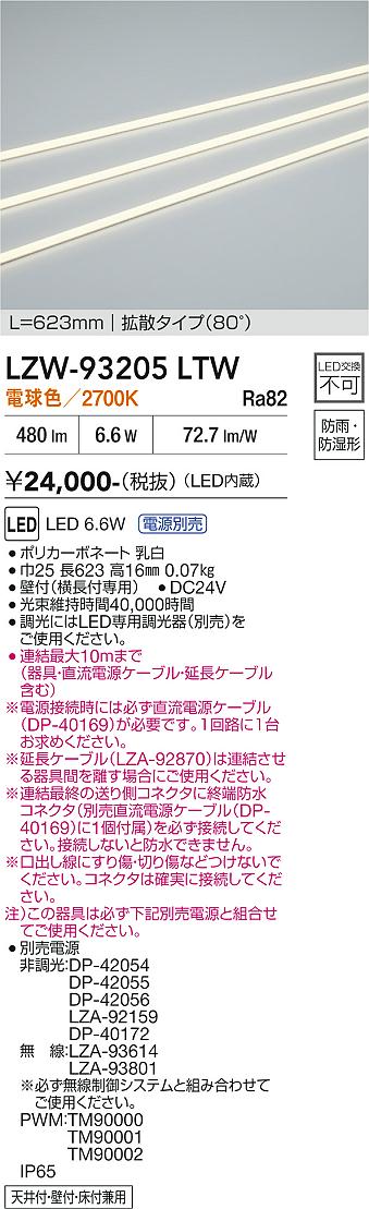 画像1: 大光電機(DAIKO) LZW-93205LTW 間接照明 L620タイプ 電源別売 電球色 LED 直線タイプ ドットレス 防雨・防湿形 (1)