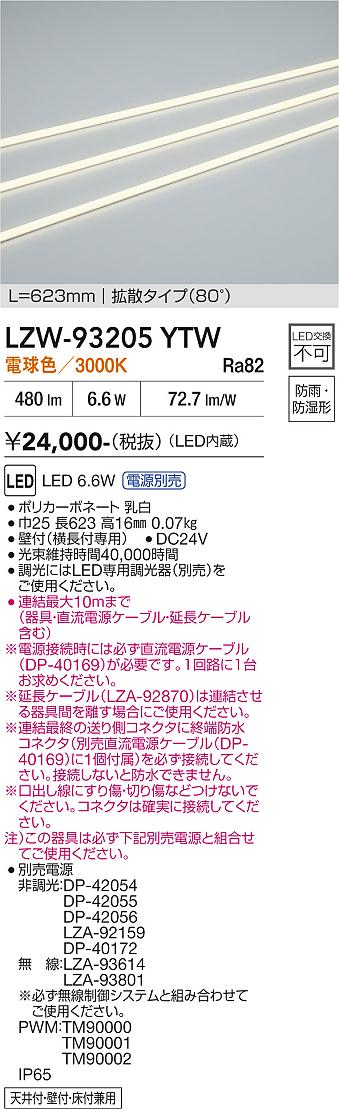 画像1: 大光電機(DAIKO) LZW-93205YTW 間接照明 L620タイプ 電源別売 電球色 LED 直線タイプ ドットレス 防雨・防湿形 (1)