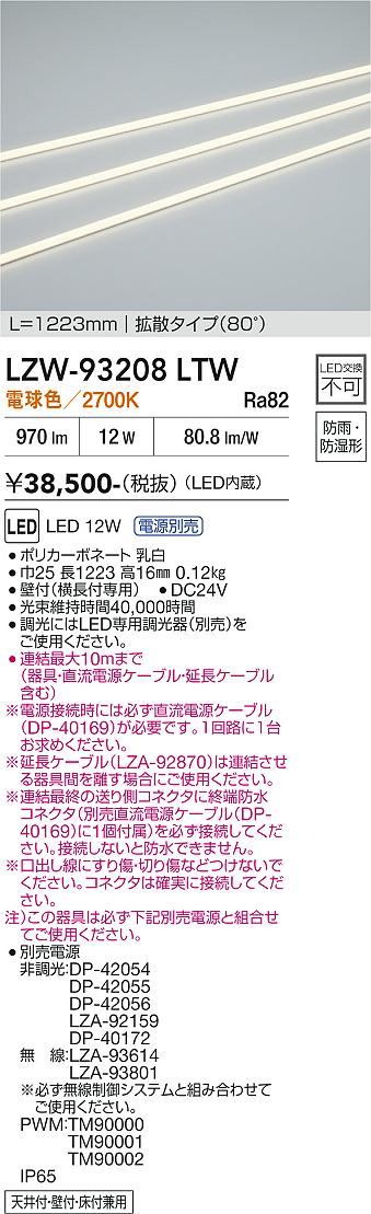 画像1: 大光電機(DAIKO) LZW-93208LTW 間接照明 L1220タイプ 電源別売 電球色 LED 直線タイプ ドットレス 防雨・防湿形 (1)