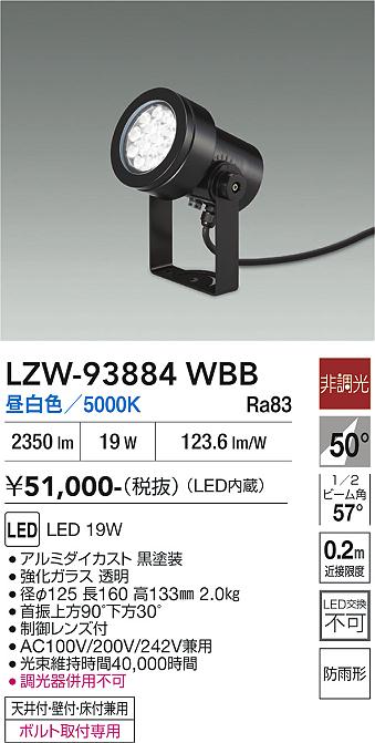 画像1: 大光電機(DAIKO) LZW-93884WBB アウトドア スポットライト 非調光 灯具本体 フランジ別売 昼白色 LED 防雨形 ブラック (1)