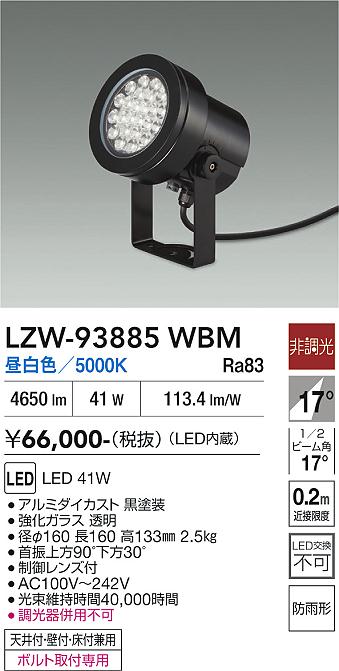 画像1: 大光電機(DAIKO) LZW-93885WBM アウトドア スポットライト 非調光 灯具本体 フランジ別売 昼白色 LED 防雨形 ブラック (1)