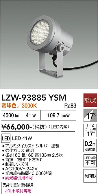 画像1: 大光電機(DAIKO) LZW-93885YSM アウトドア スポットライト 非調光 灯具本体 フランジ別売 電球色 LED 防雨形 シルバー (1)