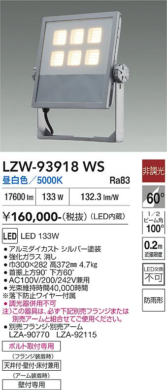 画像1: 大光電機(DAIKO) LZW-93918WS アウトドア ウォールスポット 非調光 灯具本体 アーム別売 電源内蔵 昼白色 LED 防雨形 シルバー (1)