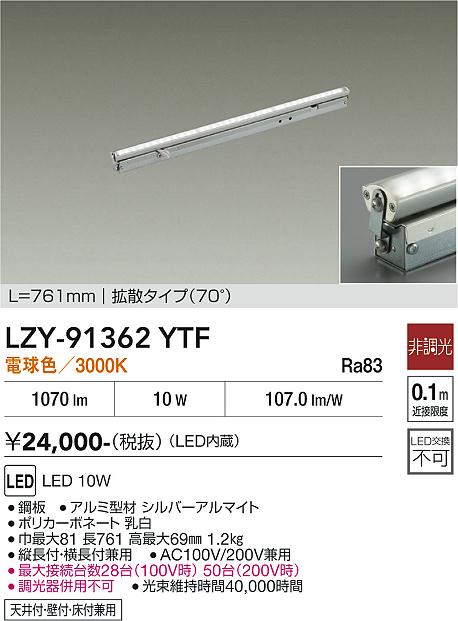 画像1: 大光電機(DAIKO) LZY-91362YTF 間接照明 L770タイプ 非調光 電球色 LED 灯具可動タイプ フレックスライン (1)
