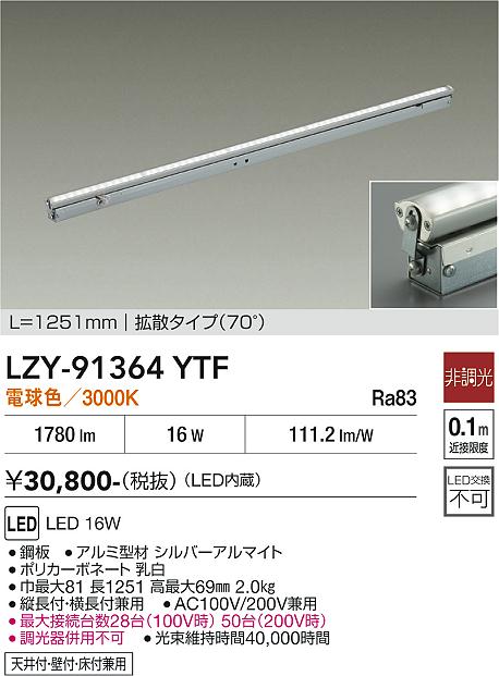 画像1: 大光電機(DAIKO) LZY-91364YTF 間接照明 L1260タイプ 非調光 電球色 LED 灯具可動タイプ フレックスライン (1)