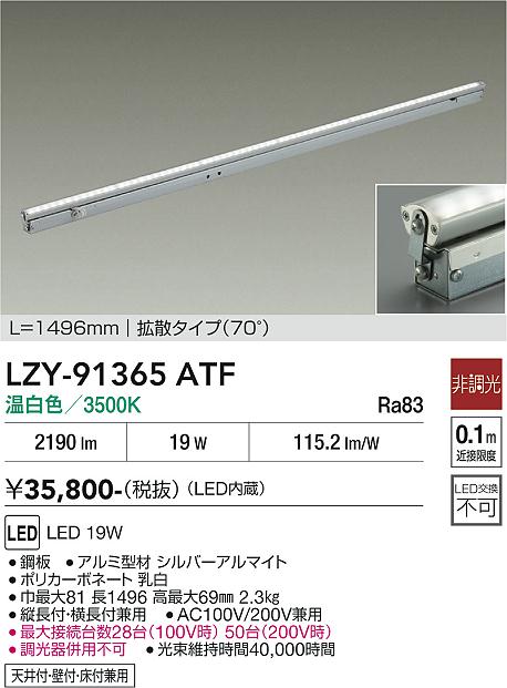 画像1: 大光電機(DAIKO) LZY-91365ATF 間接照明 L1500タイプ 非調光 温白色 LED 灯具可動タイプ フレックスライン (1)
