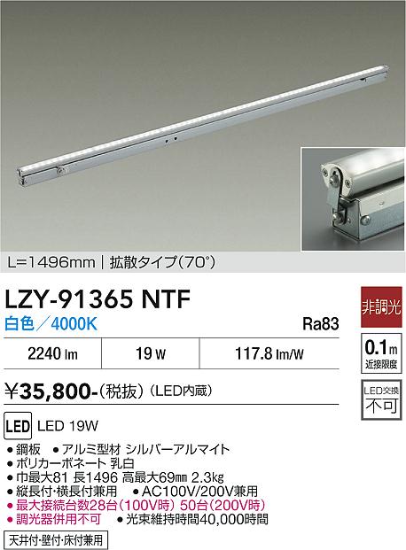 画像1: 大光電機(DAIKO) LZY-91365NTF 間接照明 L1500タイプ 非調光 白色 LED 灯具可動タイプ フレックスライン (1)