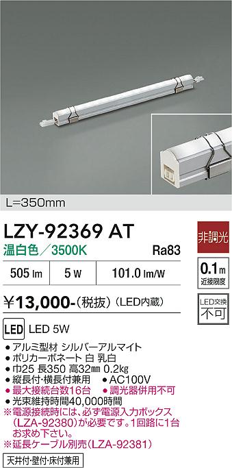 画像1: 大光電機(DAIKO) LZY-92369AT 間接照明 L350タイプ 非調光 温白色 LED イージーライン (1)