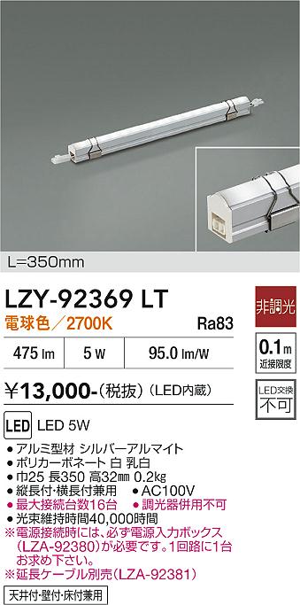 画像1: 大光電機(DAIKO) LZY-92369LT 間接照明 L350タイプ 非調光 電球色 LED イージーライン (1)