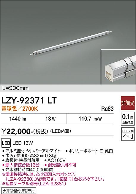 画像1: 大光電機(DAIKO) LZY-92371LT 間接照明 L900タイプ 非調光 電球色 LED イージーライン (1)