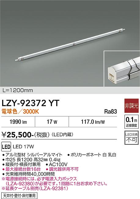 画像1: 大光電機(DAIKO) LZY-92372YT 間接照明 L1200タイプ 非調光 電球色 LED イージーライン (1)