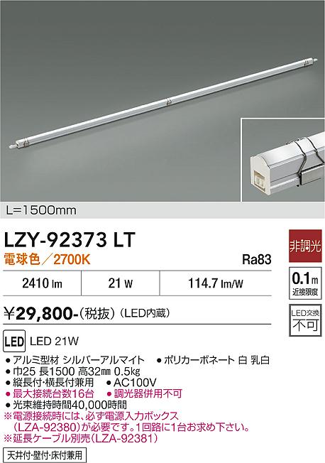 画像1: 大光電機(DAIKO) LZY-92373LT 間接照明 L1500タイプ 非調光 電球色 LED イージーライン (1)