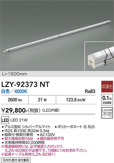 画像1: 大光電機(DAIKO) LZY-92373NT 間接照明 L1500タイプ 非調光 白色 LED イージーライン (1)