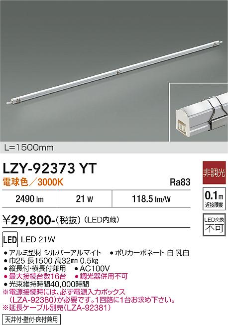 画像1: 大光電機(DAIKO) LZY-92373YT 間接照明 L1500タイプ 非調光 電球色 LED イージーライン (1)