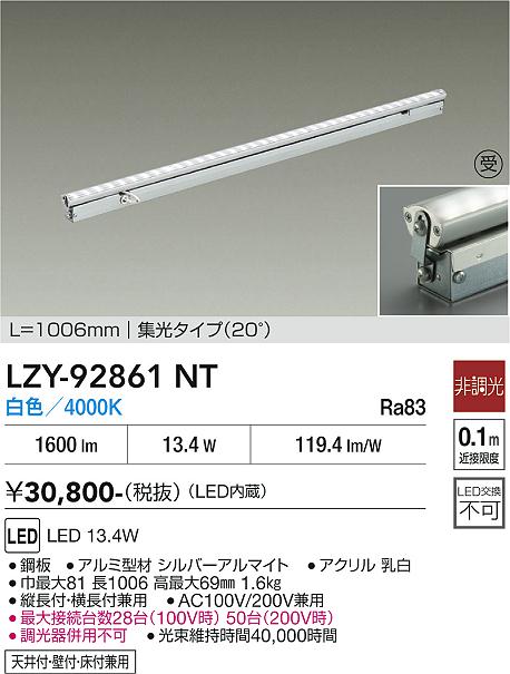 画像1: 大光電機(DAIKO) LZY-92861NT 間接照明 L1010タイプ 非調光 白色 LED 灯具可動タイプ フレックスライン 受注生産品[§] (1)