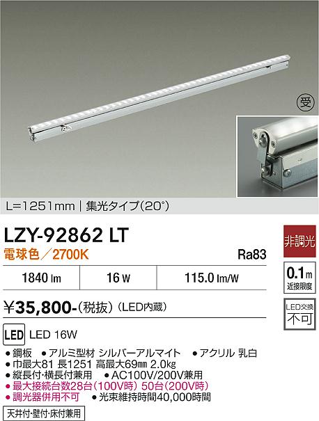 画像1: 大光電機(DAIKO) LZY-92862LT 間接照明 L1260タイプ 非調光 電球色 LED 灯具可動タイプ フレックスライン 受注生産品[§] (1)