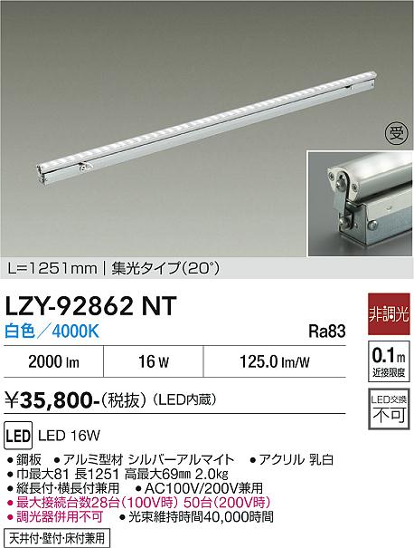 画像1: 大光電機(DAIKO) LZY-92862NT 間接照明 L1260タイプ 非調光 白色 LED 灯具可動タイプ フレックスライン 受注生産品[§] (1)