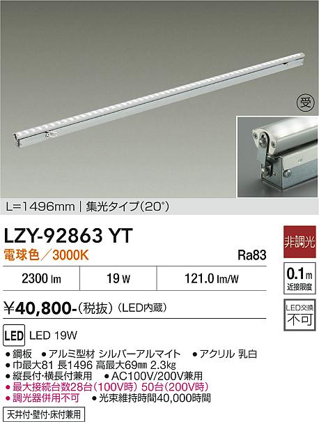 画像1: 大光電機(DAIKO) LZY-92863YT 間接照明 L1500タイプ 非調光 電球色 LED 灯具可動タイプ フレックスライン (1)