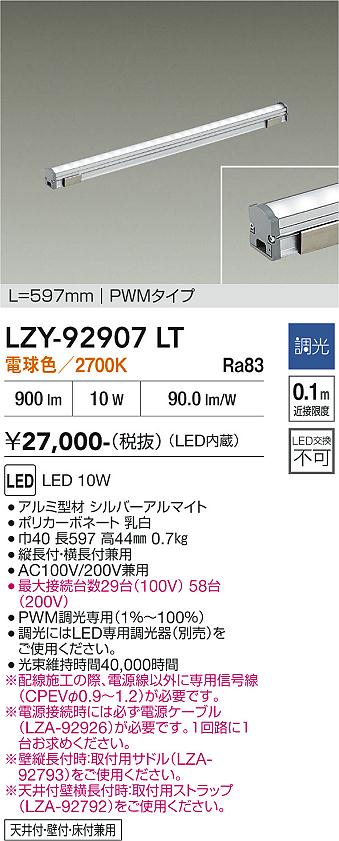 画像1: 大光電機(DAIKO) LZY-92907LT 間接照明 L600タイプ 調光(調光器別売) 電球色 LED LZライン (1)