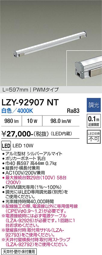 画像1: 大光電機(DAIKO) LZY-92907NT 間接照明 L600タイプ 調光(調光器別売) 白色 LED LZライン (1)