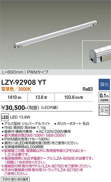画像1: 大光電機(DAIKO) LZY-92908YT 間接照明 L890タイプ 調光(調光器別売) 電球色 LED LZライン (1)