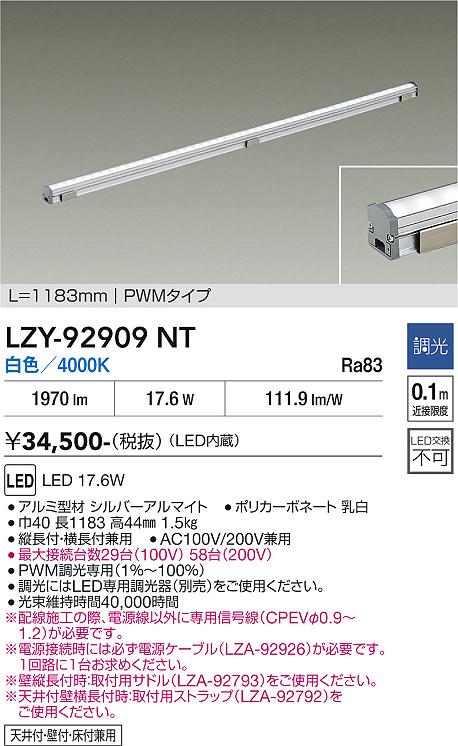 画像1: 大光電機(DAIKO) LZY-92909NT 間接照明 L1190タイプ 調光(調光器別売) 白色 LED LZライン (1)