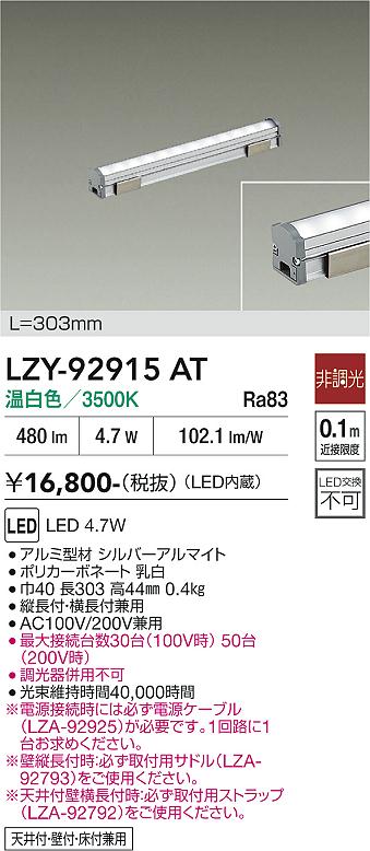 画像1: 大光電機(DAIKO) LZY-92915AT 間接照明 L310タイプ 非調光 温白色 LED LZライン (1)