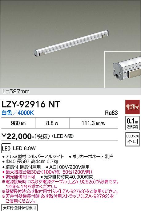 画像1: 大光電機(DAIKO) LZY-92916NT 間接照明 L600タイプ 非調光 白色 LED LZライン (1)
