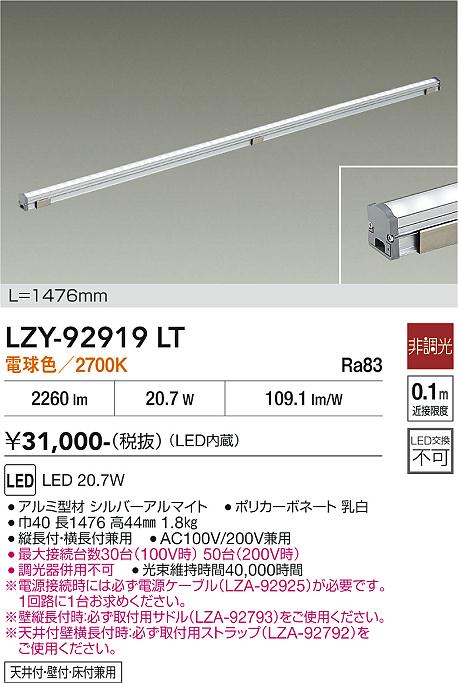 画像1: 大光電機(DAIKO) LZY-92919LT 間接照明 L1480タイプ 非調光 電球色 LED LZライン (1)