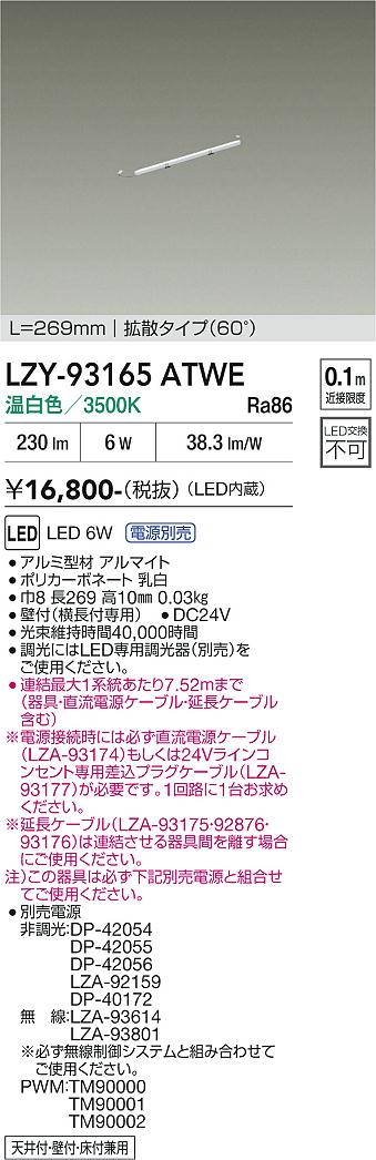 画像1: 大光電機(DAIKO) LZY-93165ATWE 間接照明 L280タイプ 電源別売 温白色 LED 直線タイプ ドットレス (1)