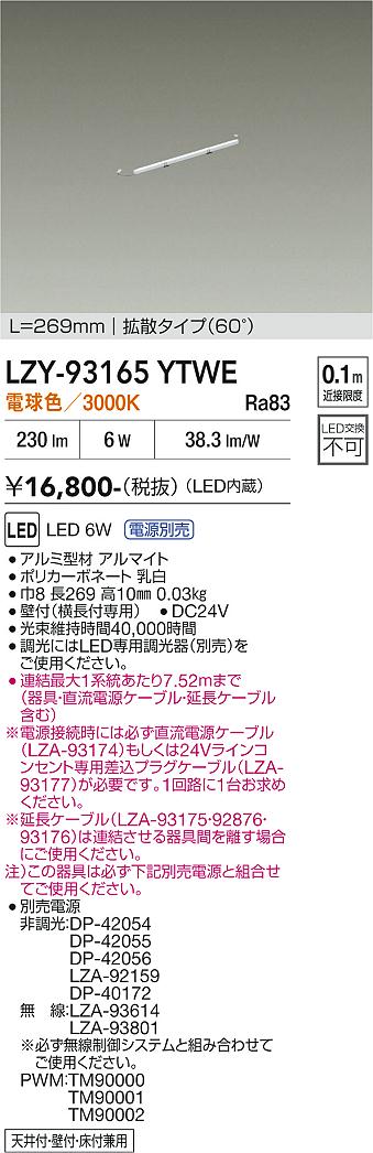 画像1: 大光電機(DAIKO) LZY-93165YTWE 間接照明 L280タイプ 電源別売 電球色 LED 直線タイプ ドットレス (1)