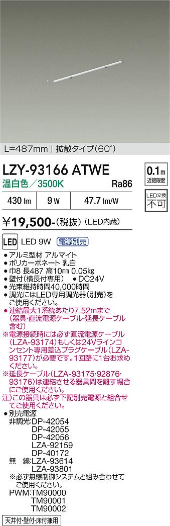 画像1: 大光電機(DAIKO) LZY-93166ATWE 間接照明 L500タイプ 電源別売 温白色 LED 直線タイプ ドットレス (1)