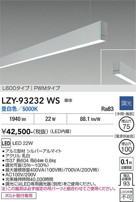 画像1: 大光電機(DAIKO) LZY-93232WS ベースライト L600タイプ 調光(調光器別売) 昼白色 LED 吊下げ形 下配光 シルバーアルマイト (1)