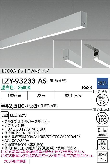 画像1: 大光電機(DAIKO) LZY-93233AS ベースライト L600タイプ 調光(調光器別売) 温白色 LED 吊下げ形 下配光 シルバーアルマイト (1)