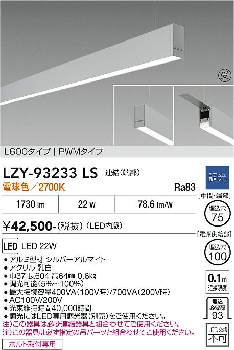 画像1: 大光電機(DAIKO) LZY-93233LS ベースライト L600タイプ 調光(調光器別売) 電球色 LED 吊下げ形 下配光 シルバーアルマイト 受注生産品[§] (1)