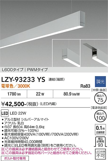 画像1: 大光電機(DAIKO) LZY-93233YS ベースライト L600タイプ 調光(調光器別売) 電球色 LED 吊下げ形 下配光 シルバーアルマイト (1)