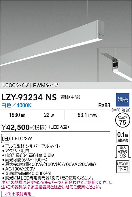画像1: 大光電機(DAIKO) LZY-93234NS ベースライト L600タイプ 調光(調光器別売) 白色 LED 吊下げ形 下配光 シルバーアルマイト (1)