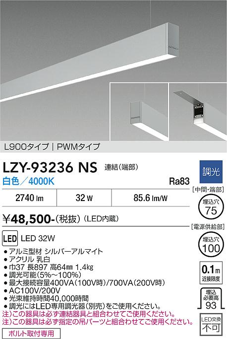 画像1: 大光電機(DAIKO) LZY-93236NS ベースライト L900タイプ 調光(調光器別売) 白色 LED 吊下げ形 下配光 シルバーアルマイト (1)