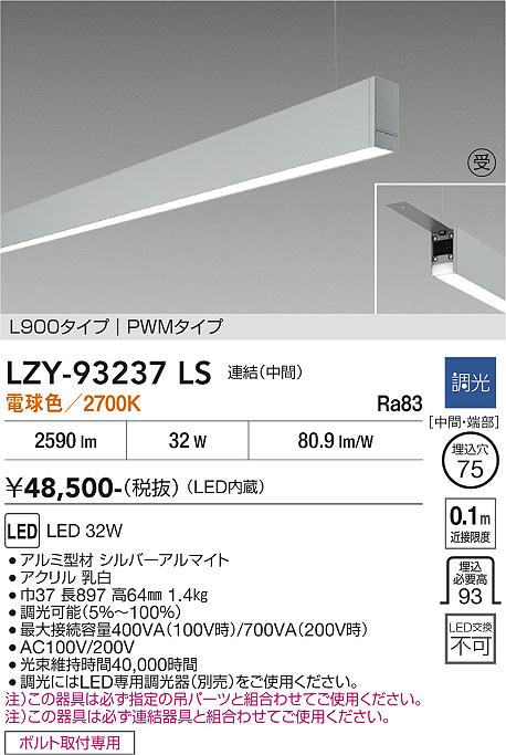 画像1: 大光電機(DAIKO) LZY-93237LS ベースライト L900タイプ 調光(調光器別売) 電球色 LED 吊下げ形 下配光 シルバーアルマイト 受注生産品[§] (1)
