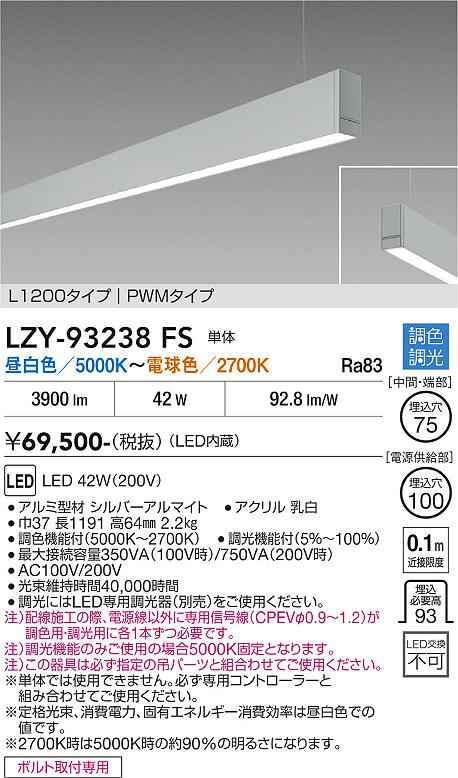 画像1: 大光電機(DAIKO) LZY-93238FS ベースライト L1200タイプ 調色調光(調光器別売) LED 吊下げ形 下配光 シルバーアルマイト (1)