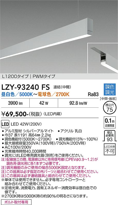 画像1: 大光電機(DAIKO) LZY-93240FS ベースライト L1200タイプ 調色調光(調光器別売) LED 吊下げ形 下配光 シルバーアルマイト (1)