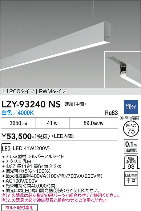 画像1: 大光電機(DAIKO) LZY-93240NS ベースライト L1200タイプ 調光(調光器別売) 白色 LED 吊下げ形 下配光 シルバーアルマイト (1)