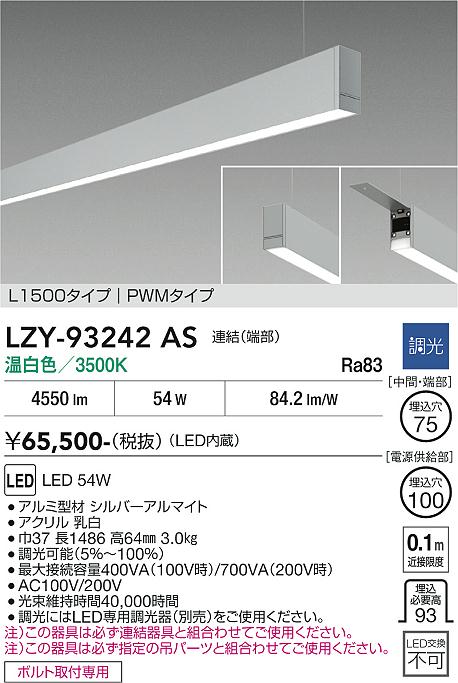 画像1: 大光電機(DAIKO) LZY-93242AS ベースライト L1500タイプ 調光(調光器別売) 温白色 LED 吊下げ形 下配光 シルバーアルマイト (1)